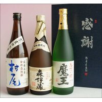 芋焼酎 飲み比べセット 3M 森伊蔵720ml・魔王720ml・村尾750ml 感謝のギフト箱 3本組 ギフトセット 無料ギフト包装