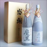 画像: 芋焼酎 飲み比べセット 森伊蔵・魔王 おめかし 感謝のギフト箱 金蓋紙箱入り 1800ml 2本組 ギフトセット 無料ギフト包装