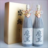 画像: 魔王 おめかし 感謝のギフト箱 金蓋紙箱入り 1800ml 2本組 芋焼酎 ギフトセット 無料ギフト包装