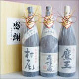 画像: 芋焼酎 飲み比べセット 3M 森伊蔵・魔王・村尾 おめかし 感謝のギフト箱 紙箱入り 1800ml 3本組 ギフトセット 無料ギフト包装