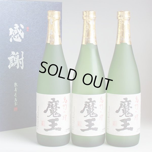 画像1: 魔王 感謝のギフト箱 紙箱入 720ml 3本組 芋焼酎 ギフトセット 無料ギフト包装 (1)