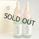 画像: 芋焼酎 ギフトセット 魔王 おめかし 感謝のギフト箱 金蓋紙箱入 720ml 2本組 無料ギフト包装