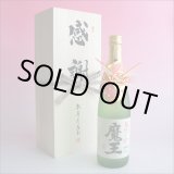 画像: 魔王 おめかし 感謝のギフト箱 木箱入り 720ml 1本組 芋焼酎 ギフトセット 無料ギフト包装