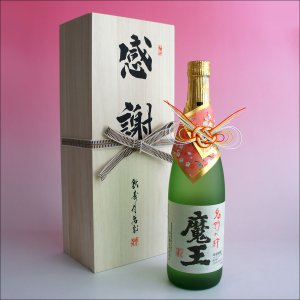 画像: 魔王 おめかし 感謝のギフト箱 木箱入り 720ml 1本組 芋焼酎 ギフトセット 無料ギフト包装