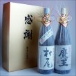 画像1: 芋焼酎 飲み比べセット 村尾・魔王 おめかし 感謝のギフト箱 金蓋紙箱入り 1800ml 2本組 ギフトセット 無料ギフト包装 (1)