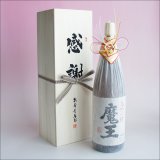 画像: 魔王 おめかし 感謝のギフト箱 木箱入り 1800ml 1本組 芋焼酎 ギフトセット 無料ギフト包装