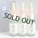 画像: 魔王 おめかし 感謝のギフト箱 紙箱入 720ml 3本組 芋焼酎 ギフトセット 無料ギフト包装