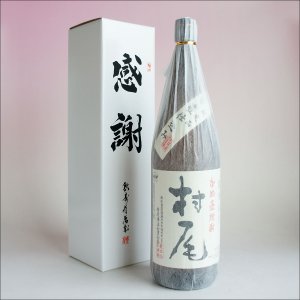 画像: 村尾 感謝のギフト箱 カートン紙箱入り 1800ml 1本組 いも焼酎 ギフトセット 無料ギフト包装