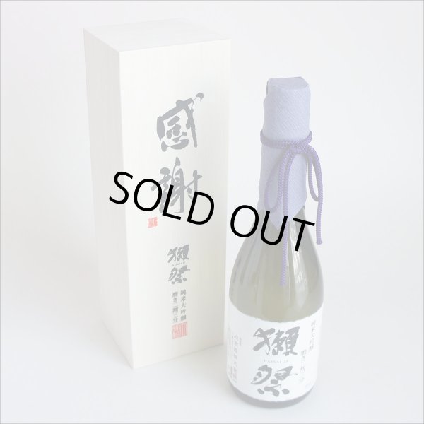 画像2: 獺祭 感謝 木箱入り 純米大吟醸23 磨き二割三分 720ml  日本酒 旭酒造 感謝のギフト箱 獺祭の純正包装紙で無料ギフト包装 (2)