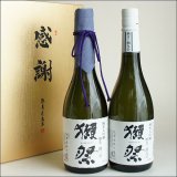 画像: 獺祭 日本酒飲み比べセット 純米大吟醸 二割三分23と三割九分39 720ml 2本 感謝のギフト箱 獺祭の純正包装紙で無料ギフト包装